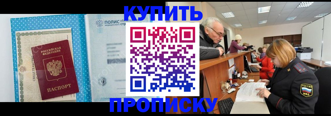 прописка паспорт в Пятигорске