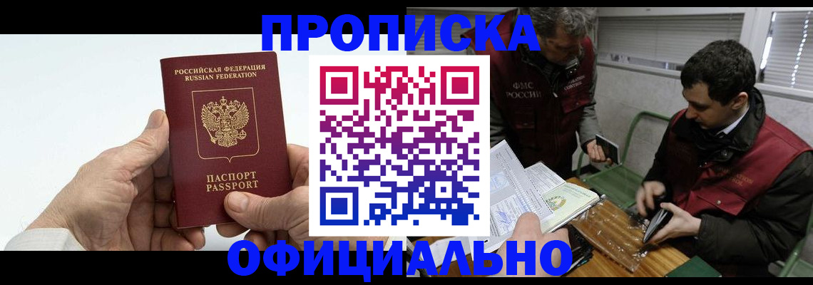 прописка гарантия в Пятигорске