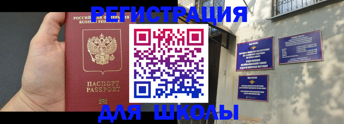 прописка для школы в Пятигорске